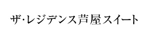 ザ・レジデンス芦屋スイート 採用ホームページ