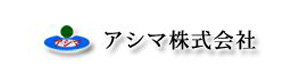アシマ株式会社　北関東営業所 採用ホームページ