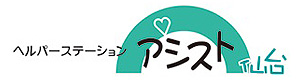 ヘルパーステーション　アシスト仙台 採用ホームページ