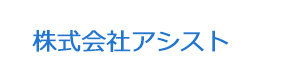 株式会社アシスト 採用ホームページ
