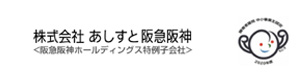 株式会社あしすと阪急阪神 採用ホームページ