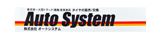 株式会社オートシステム 採用ホームページ