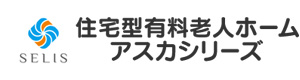住宅型有料老人ホーム「アスカ」 採用ホームページ