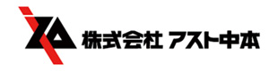 株式会社アスト中本　あゆみのロジフォレスト 採用ホームページ
