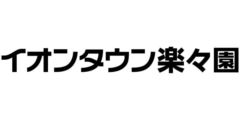 イオンタウン楽々園ショップスタッフ募集サイト