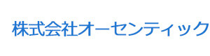 株式会社オーセンティック 採用ホームページ