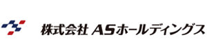 株式会社ASホールディングス 採用ホームページ