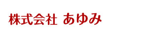 株式会社あゆみ 採用ホームページ