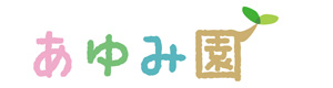 社会福祉法人 清香会 あゆみ園 採用ホームページ