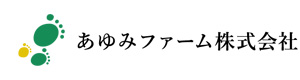 あゆみファーム株式会社 採用ホームページ