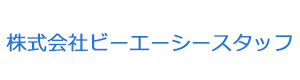株式会社ビーエーシースタッフ 採用ホームページ