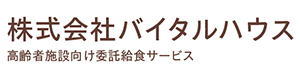 株式会社バイタルハウス 採用ホームページ