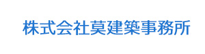株式会社莫建築事務所 採用ホームページ