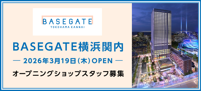 BASEGATE横浜関内 オープニングスタッフ募集中！