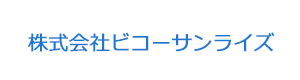 株式会社ビコーサンライズ 採用ホームページ