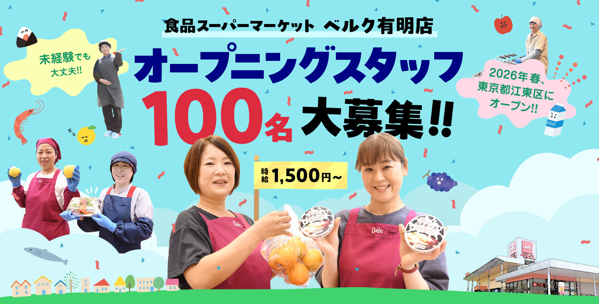 【公式】ベルク有明店 オープニングスタッフ100名大募集