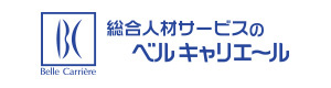 株式会社ベルキャリエール　清水支店 採用ホームページ