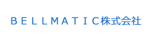 BELLMATIC株式会社 採用ホームページ