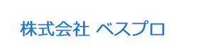 株式会社 ベスプロ 採用ホームページ