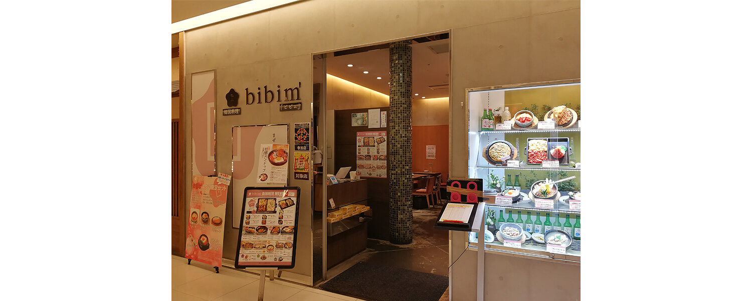 韓国料理 ビビム ルクア大阪店 採用ホームページ 採用 求人情報