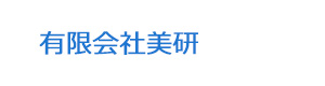 有限会社美研 採用ホームページ