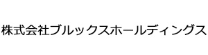 株式会社ブルックスホールディングス 採用ホームページ
