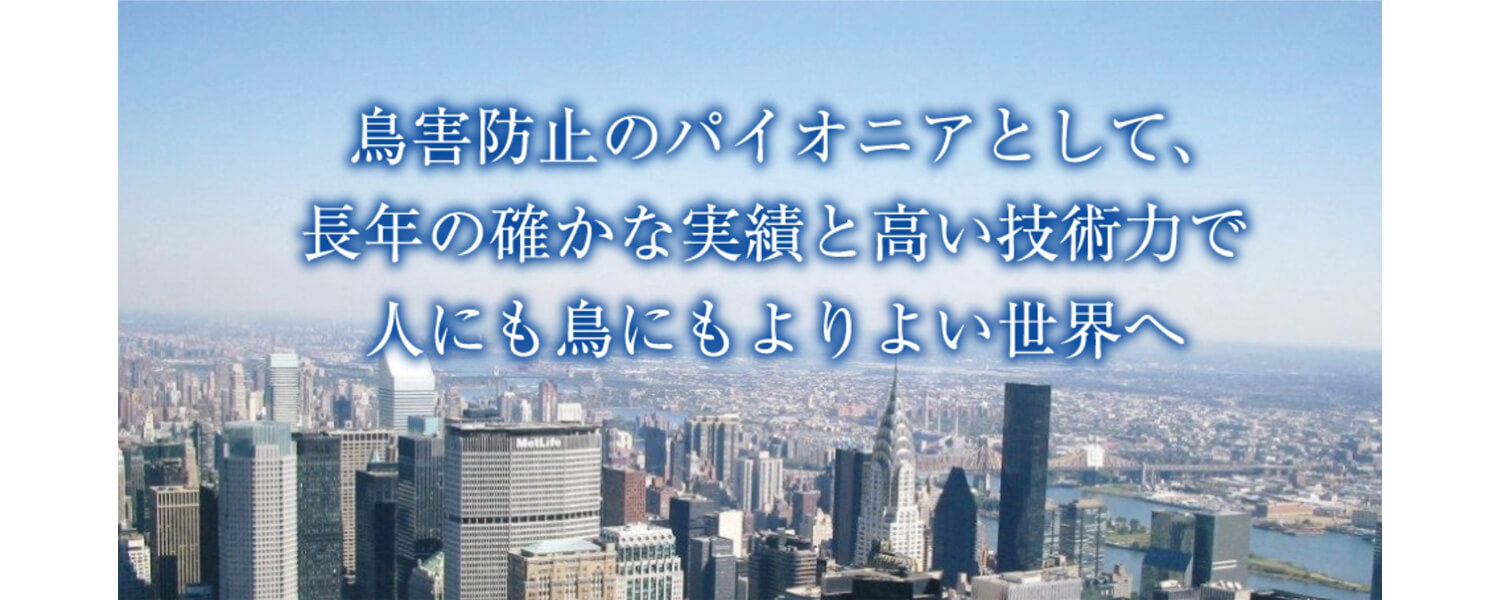 株式会社バードストッパー スタッフ採用 公式 サイト 採用 求人情報