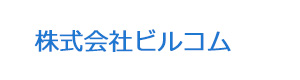 株式会社ビルコム 採用ホームページ
