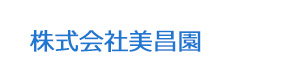 株式会社美昌園 採用ホームページ