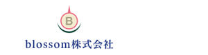 Blossom株式会社 採用ホームページ