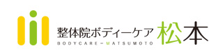 整体院　ボディーケア松本 採用ホームページ