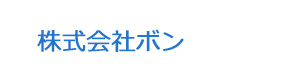 株式会社ボン 採用ホームページ