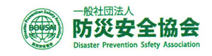 一般社団法人防災安全協会 採用ホームページ