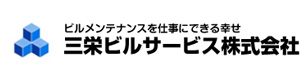 三栄ビルサービス株式会社　東京営業所 採用ホームページ