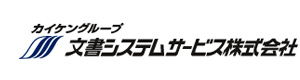 文書システムサービス株式会社 採用ホームページ