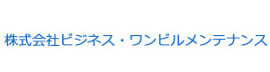 株式会社ビジネス・ワンビルメンテナンス 採用ホームページ