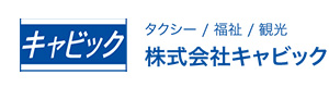株式会社キャビック 採用ホームページ