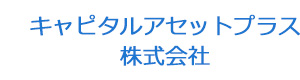 キャピタルアセットプラス株式会社 採用ホームページ