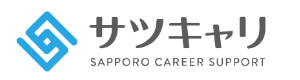株式会社サツキャリ(道南オフィス） 採用ホームページ