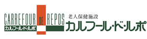 介護老人保健施設　カルフール・ド・ルポ 採用ホームページ