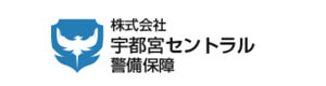 株式会社宇都宮セントラル警備保障 採用ホームページ