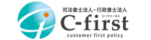 司法書士法人C-first 採用ホームページ