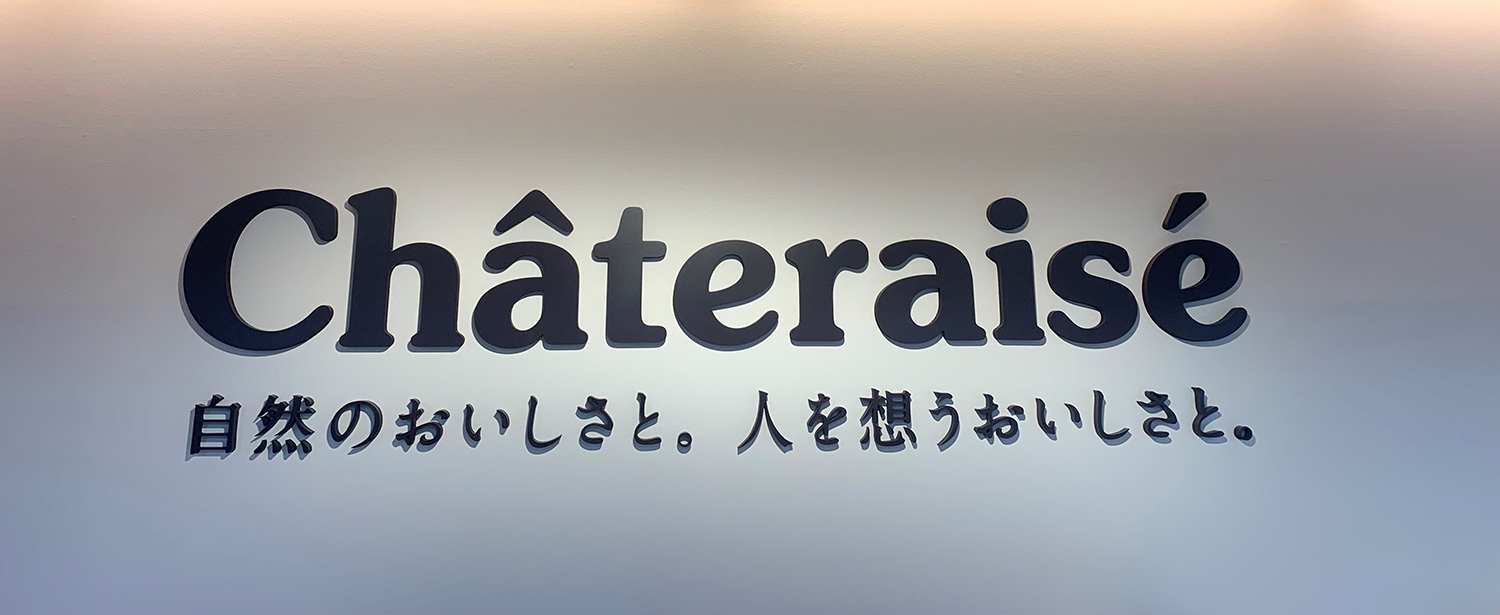 シャトレーゼ 宮前区たいら店 採用ホームページ 採用 求人情報