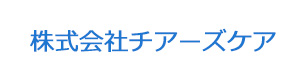 株式会社チアーズケア 採用ホームページ