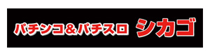 五條シカゴ 採用ホームページ