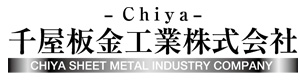 千屋板金工業株式会社 採用ホームページ