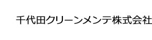千代田クリーンメンテ株式会社 採用ホームページ