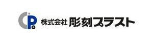 株式会社彫刻プラスト 採用ホームページ