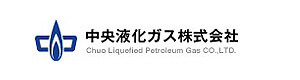 中央液化ガス株式会社 採用ホームページ