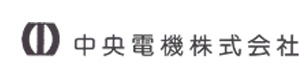 中央電機株式会社 採用ホームページ